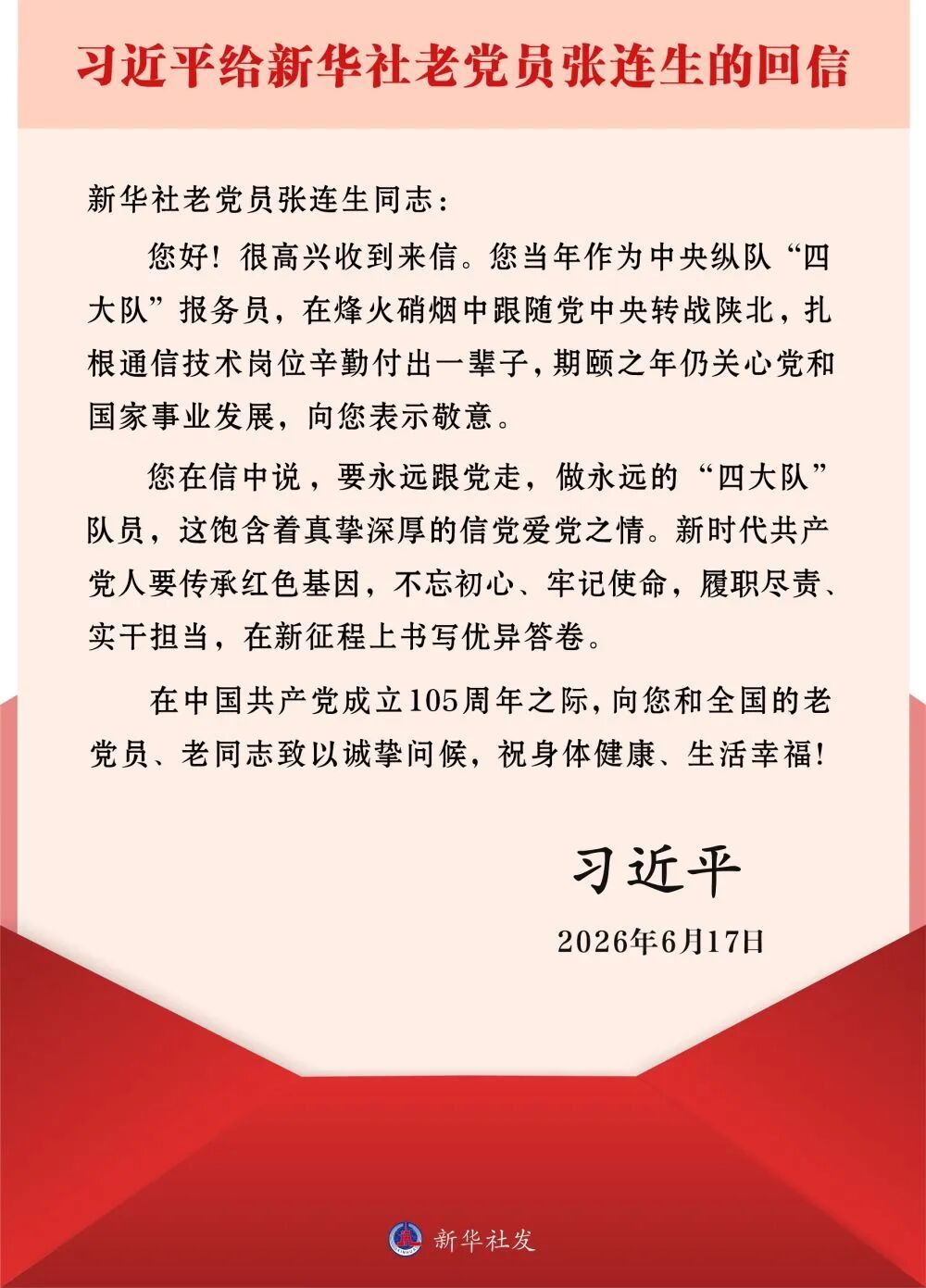 传承红色基因